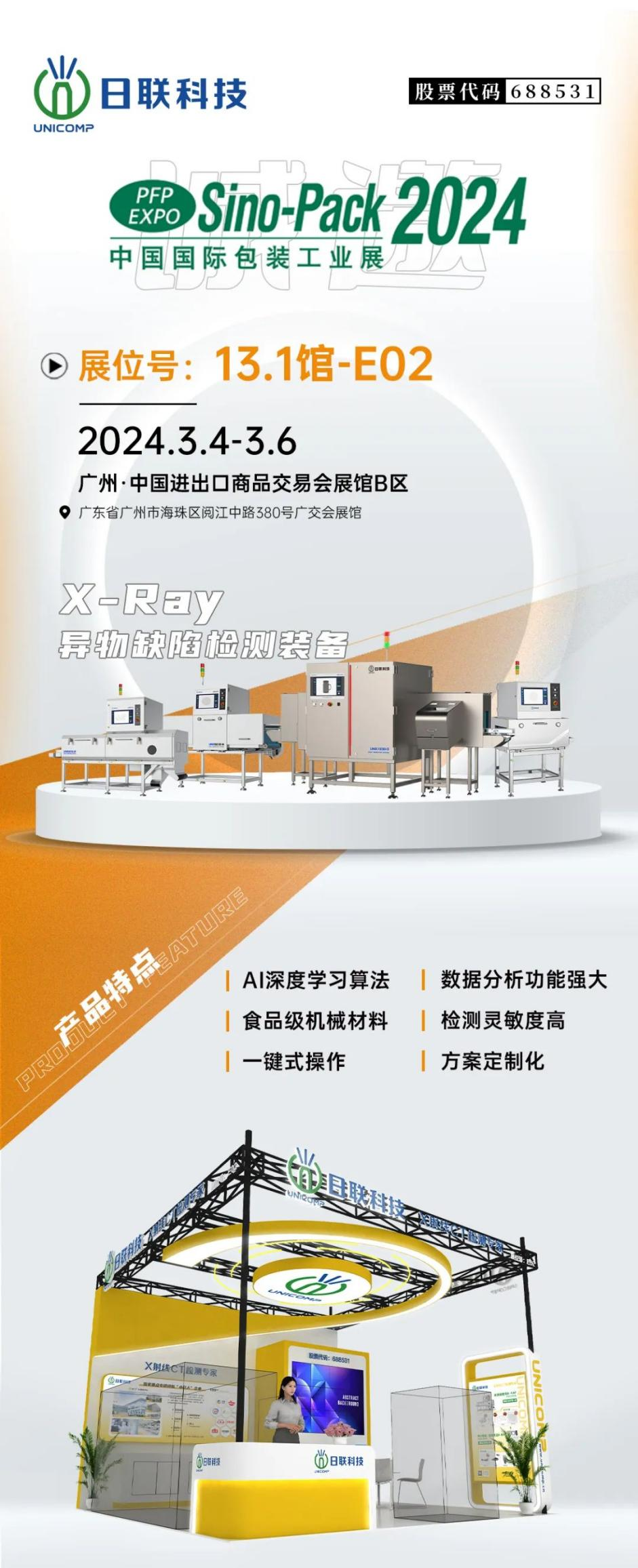 Machine à rayons X pour aliments Unicomp présentée au salon international de l'industrie de l'emballage Sino-Pack en Chine