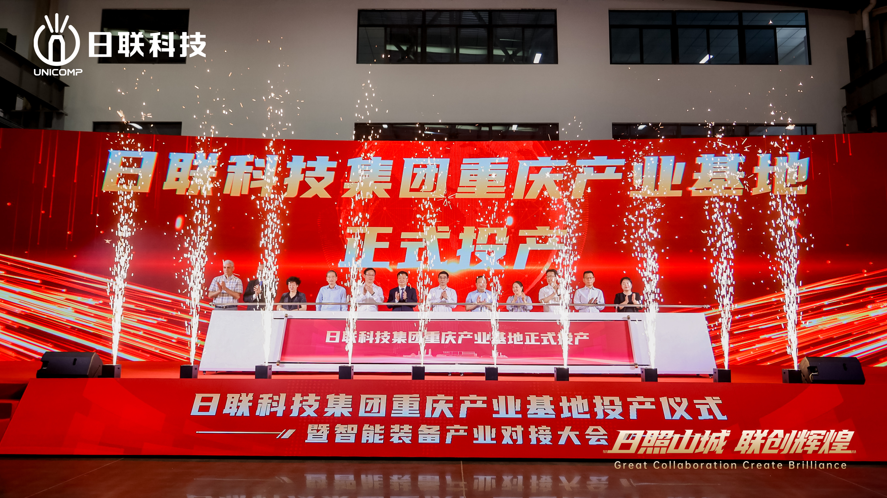 La succursale de Chongqing de Unicomp Technology Group commence officiellement les opérations!